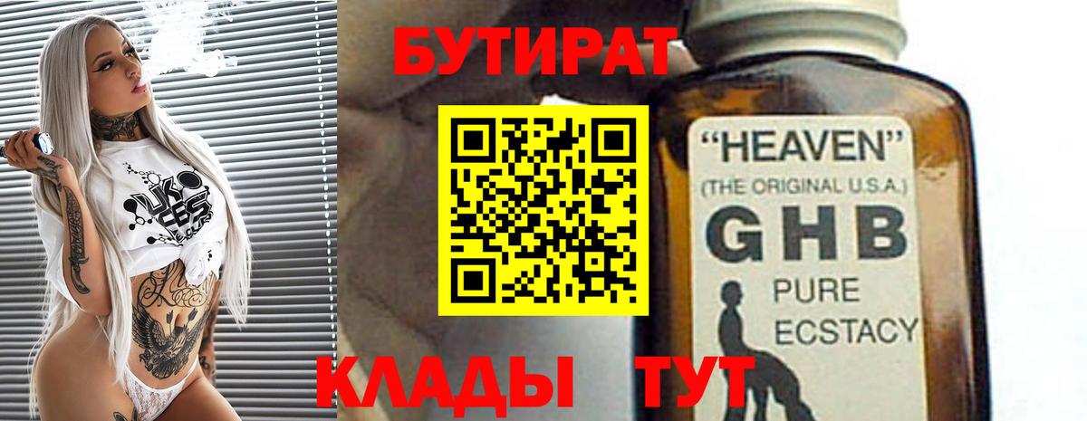 БУТИРАТ 1.4BDO Саратов