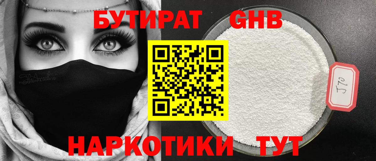 БУТИРАТ  Вход с VPN  Саратов  Бутират BDO 33% 