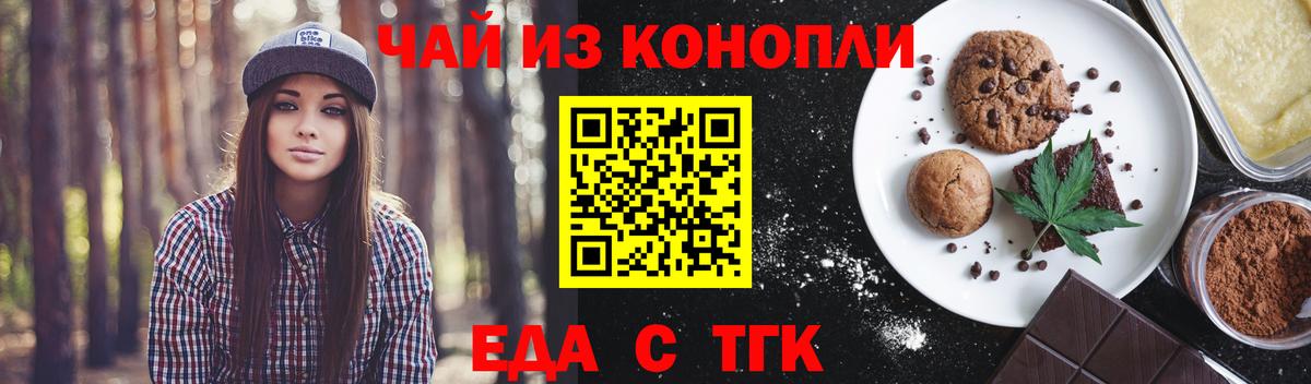 Саратов  Печенье с ТГК марихуана  Вход с VPN 