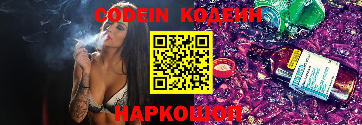 Кодеин напиток Lean (лин) Саратов