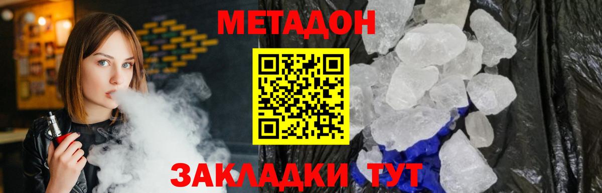 Метадон кристалл  МЕТАДОН VHQ  Саратов  omg зеркало  Вход с VPN 