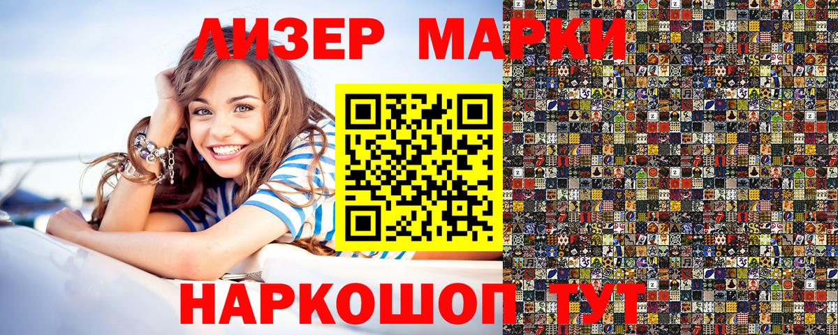Наркотические марки 1,8мг Саратов
