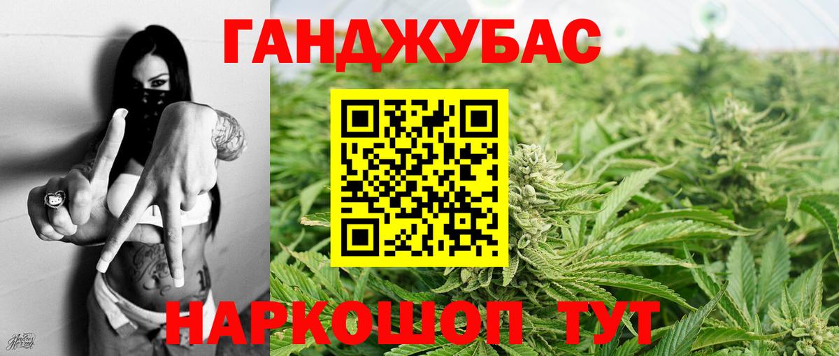 Каннабис Ganja Саратов